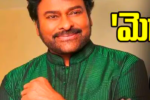 Chiranjeevi ఆరోగ్యంపై వస్తున్న వార్తలపై కుటుంబం స్పష్టత – మెగా డాటర్ చేసిన వ్యాఖ్యలు ఇవే
